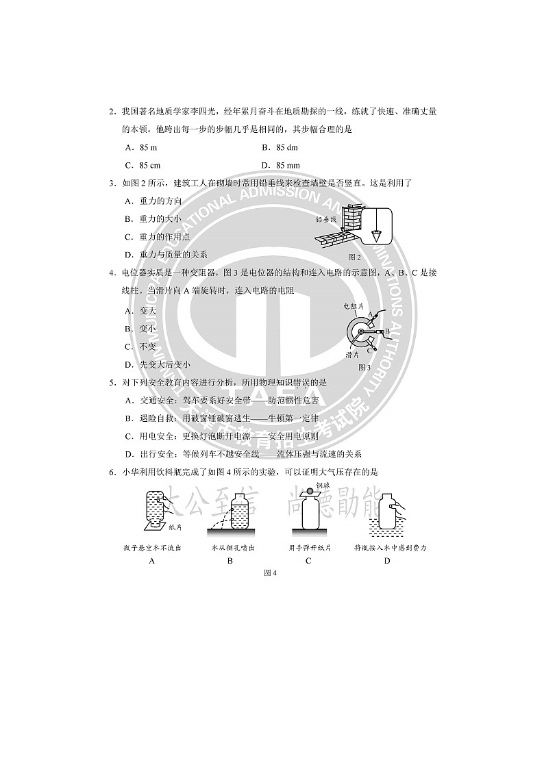 2023年天津市中考物理真题02