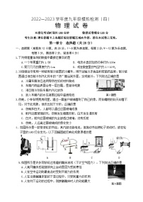 2023年辽宁省抚顺市东洲区九年级中考模拟检测（四）物理试题