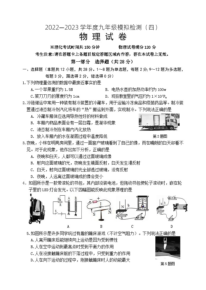 2023年辽宁省抚顺市东洲区九年级中考模拟检测（四）物理试题第1页