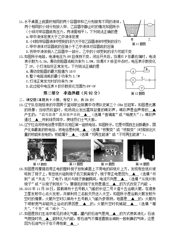 2023年辽宁省抚顺市东洲区九年级中考模拟检测（四）物理试题第3页