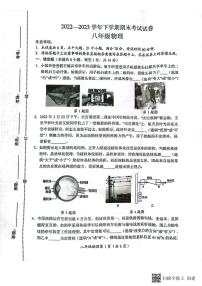 河南省新乡市长垣市2022-2023学年下学期期末考试八年级物理试卷