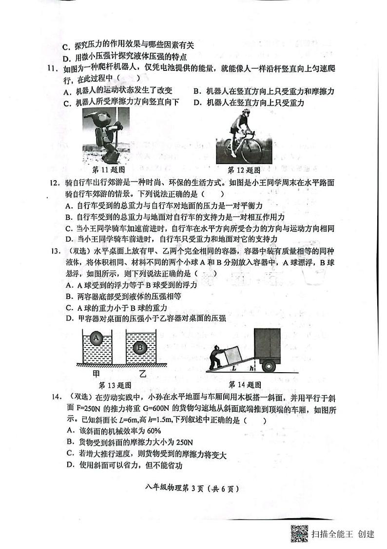 河南省新乡市长垣市2022-2023学年下学期期末考试八年级物理试卷第3页