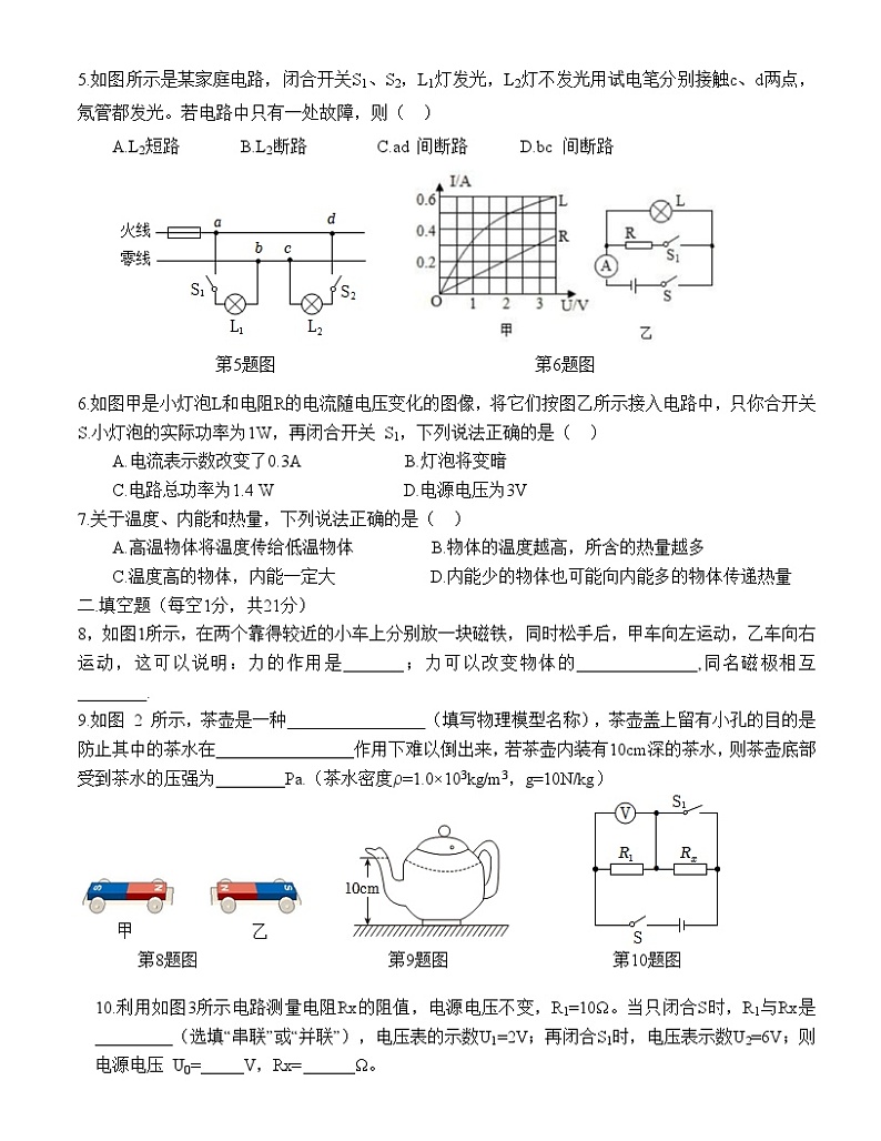 2023年广东省汕头市金平区蓝天学校中考第三次模拟检测物理试卷（含答案）02