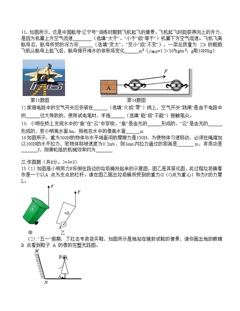 2023年广东省汕头市金平区蓝天学校中考第三次模拟检测物理试卷（含答案）03