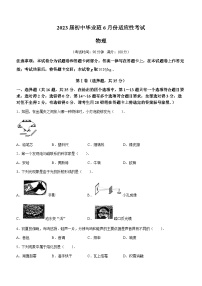 2023年广西南宁市第二中学九年级中考三模物理试题（含答案）