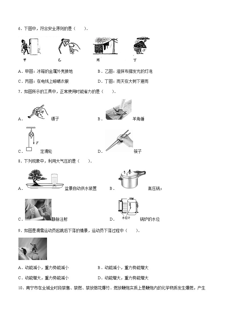 2023年广西南宁市第二中学九年级中考三模物理试题（含答案）02