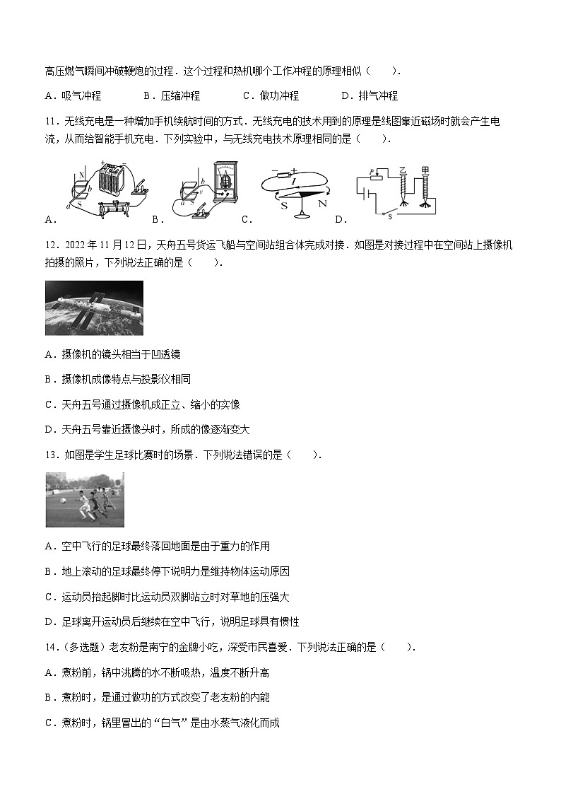 2023年广西南宁市第二中学九年级中考三模物理试题（含答案）03