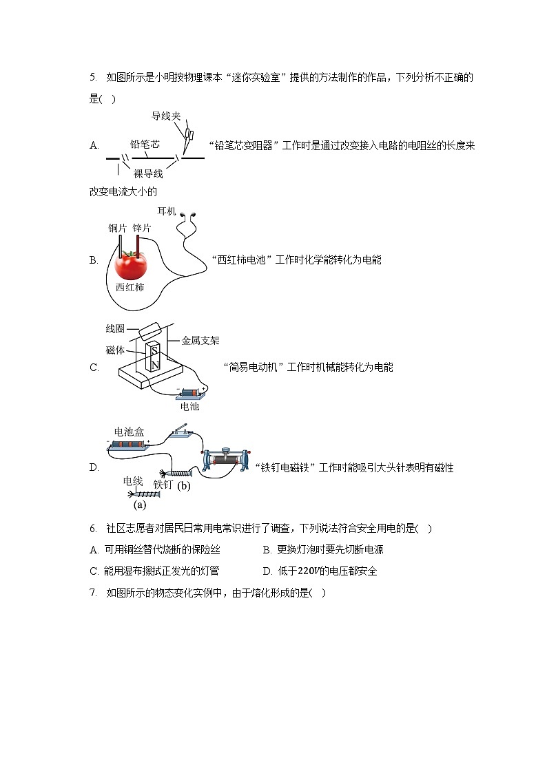 2023年山东省临沂市平邑县中考物理模拟试卷（含答案）02