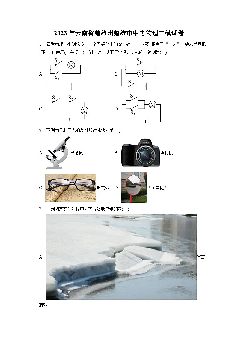 2023年云南省楚雄州楚雄市中考物理二模试卷（含答案）01