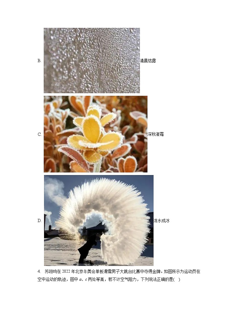 2023年云南省楚雄州楚雄市中考物理二模试卷（含答案）02