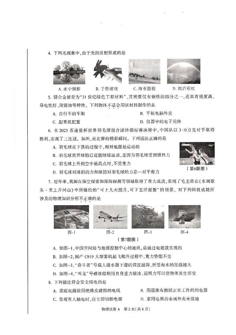 2023年陕西省中考物理真题（A卷）02
