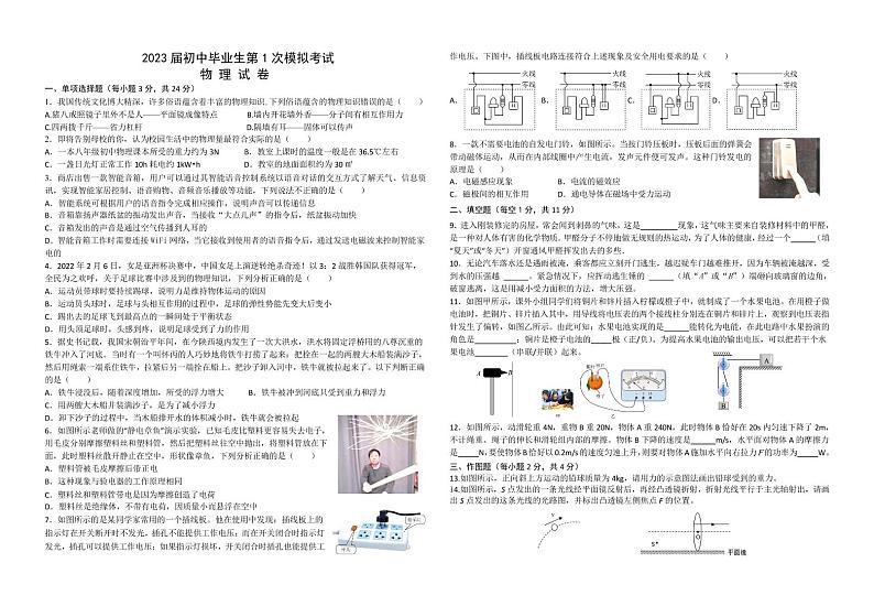 2023年湖北省咸宁市初中毕业生第1次模拟考试物理试卷第1页