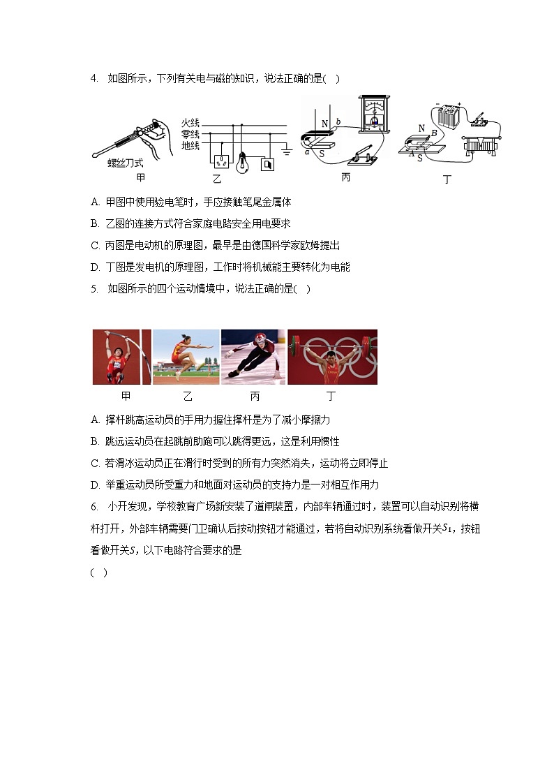 2023年重庆市南渝中学中考物理二模试卷02