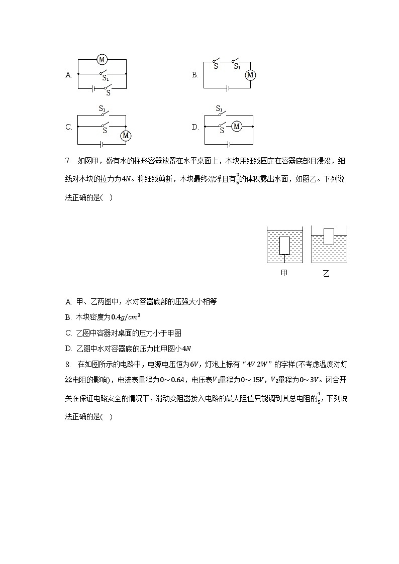 2023年重庆市南渝中学中考物理二模试卷03