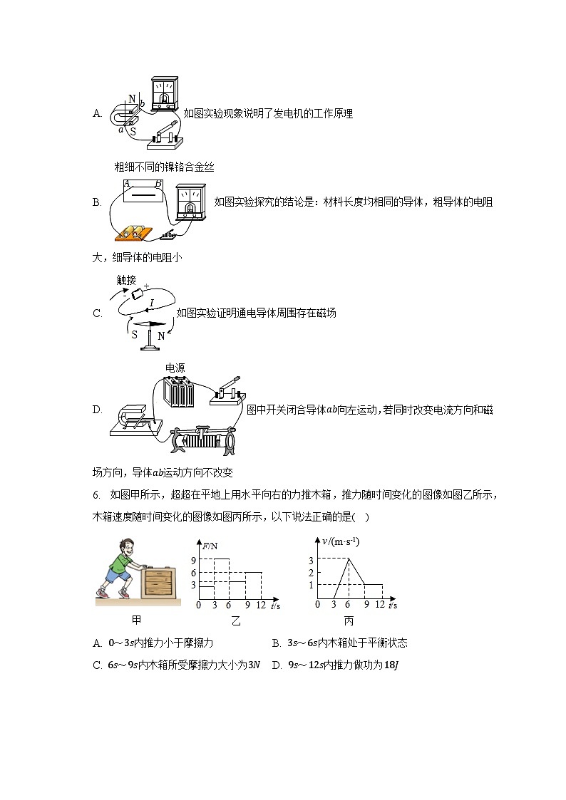 2023年云南省丽江市中考物理二模试卷03