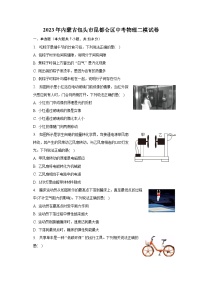 2023年内蒙古包头市昆都仑区中考物理二模试卷