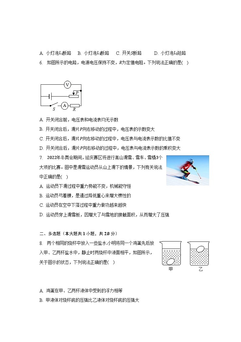 2023年河南省南阳市方城县中考物理模拟试卷（一）第2页