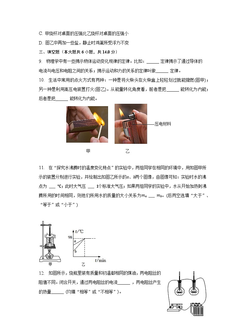 2023年河南省南阳市方城县中考物理模拟试卷（一）第3页