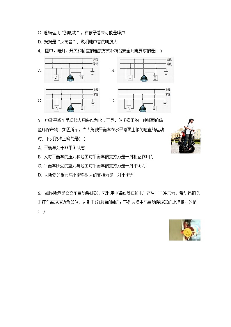 2023年内蒙古呼和浩特市中考物理二模试卷02