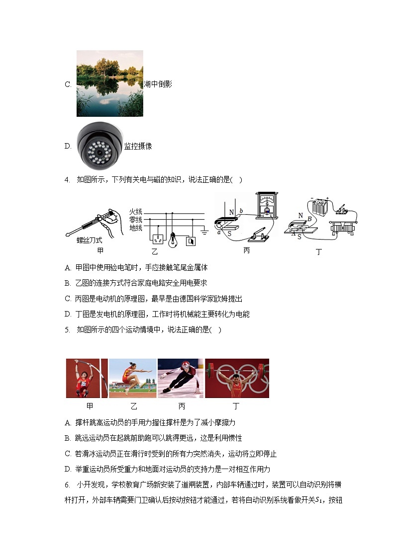 2023年重庆市重点中学中考物理二模试卷第2页