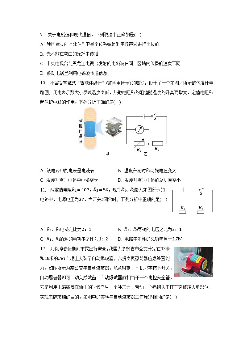 2023年黑龙江省鸡西市虎林实验中学中考物理三模试卷第3页
