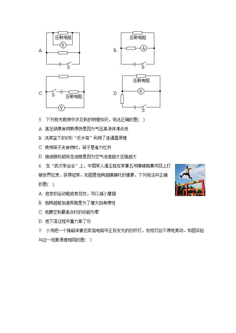 2023年辽宁省铁岭市中考物理三模试卷02