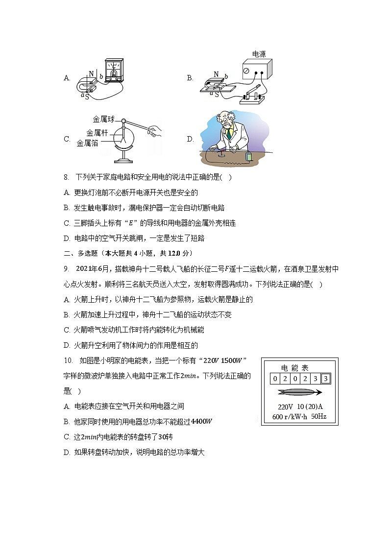 2023年辽宁省铁岭市中考物理三模试卷03