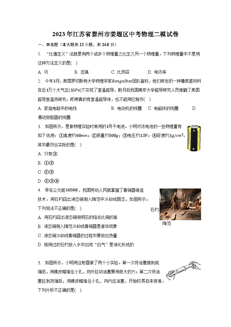 2023年江苏省泰州市姜堰区中考物理二模试卷01