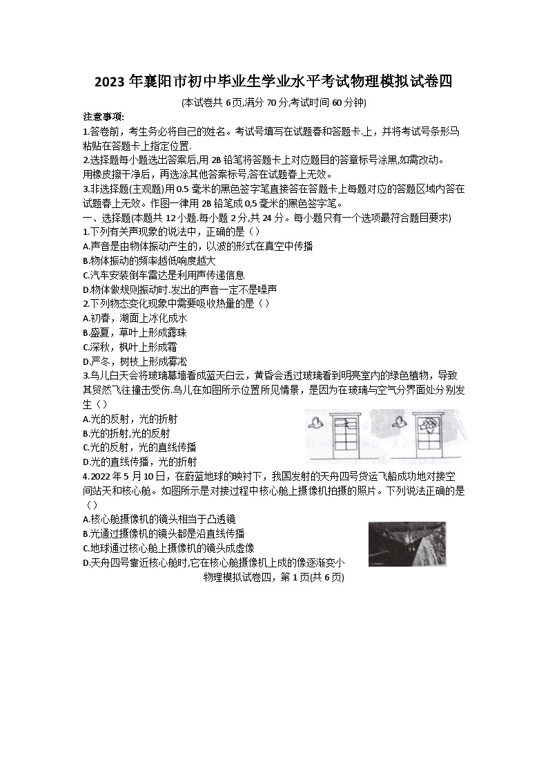 2023年湖北省襄阳市初中毕业生学业水平考试物理模拟试卷四（含答案）01