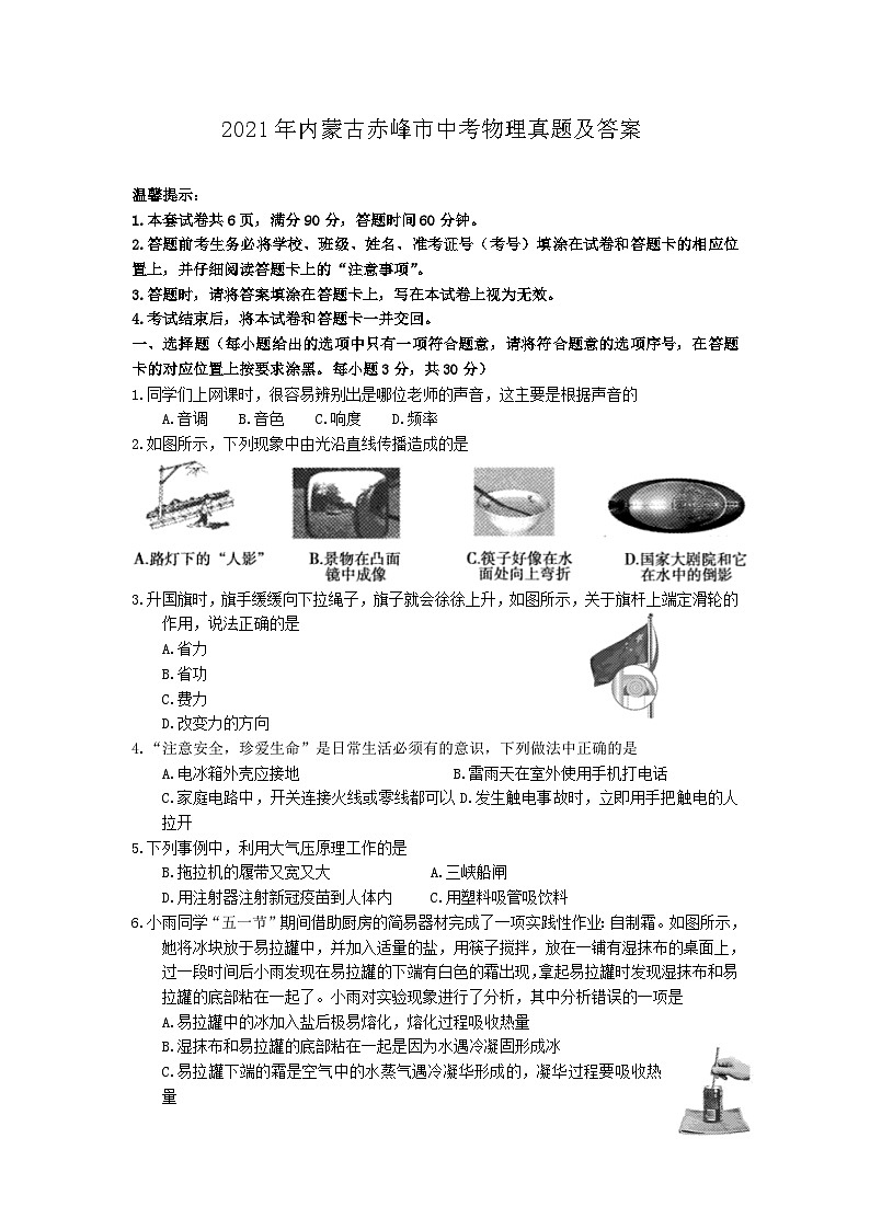 2021年内蒙古赤峰市中考物理真题及答案01