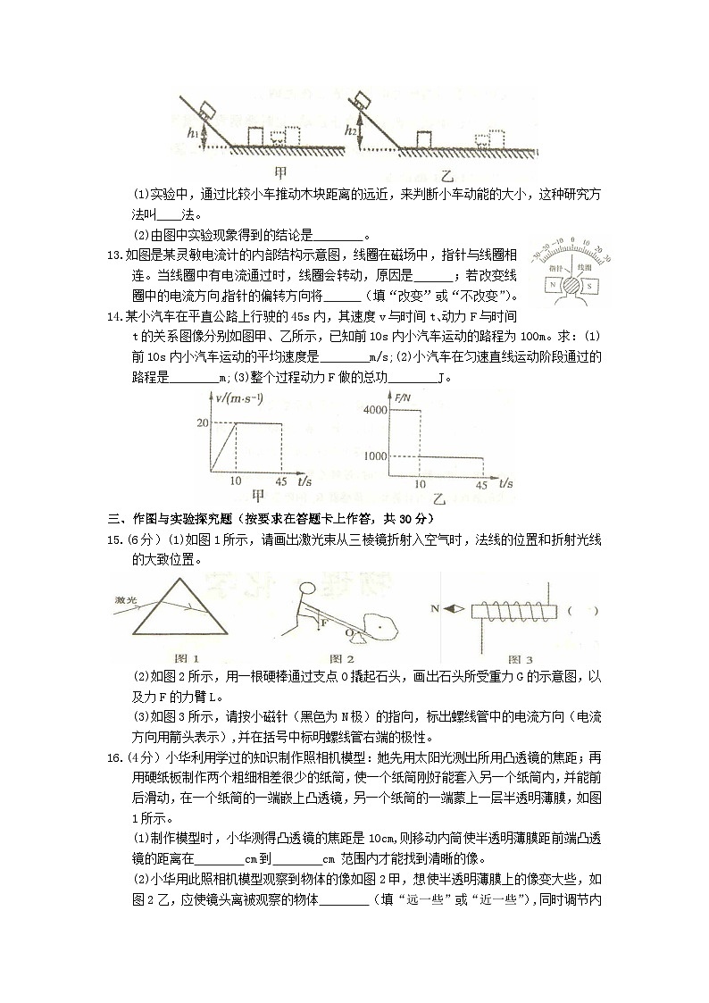 2021年内蒙古赤峰市中考物理真题及答案03