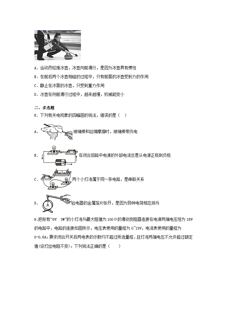 2021年内蒙古呼和浩特市中考物理真题及答案03