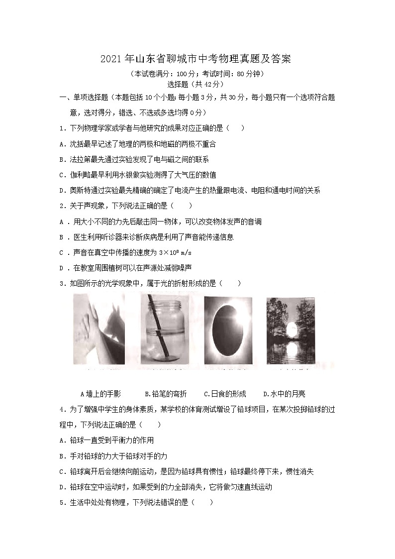 2021年山东省聊城市中考物理真题及答案01
