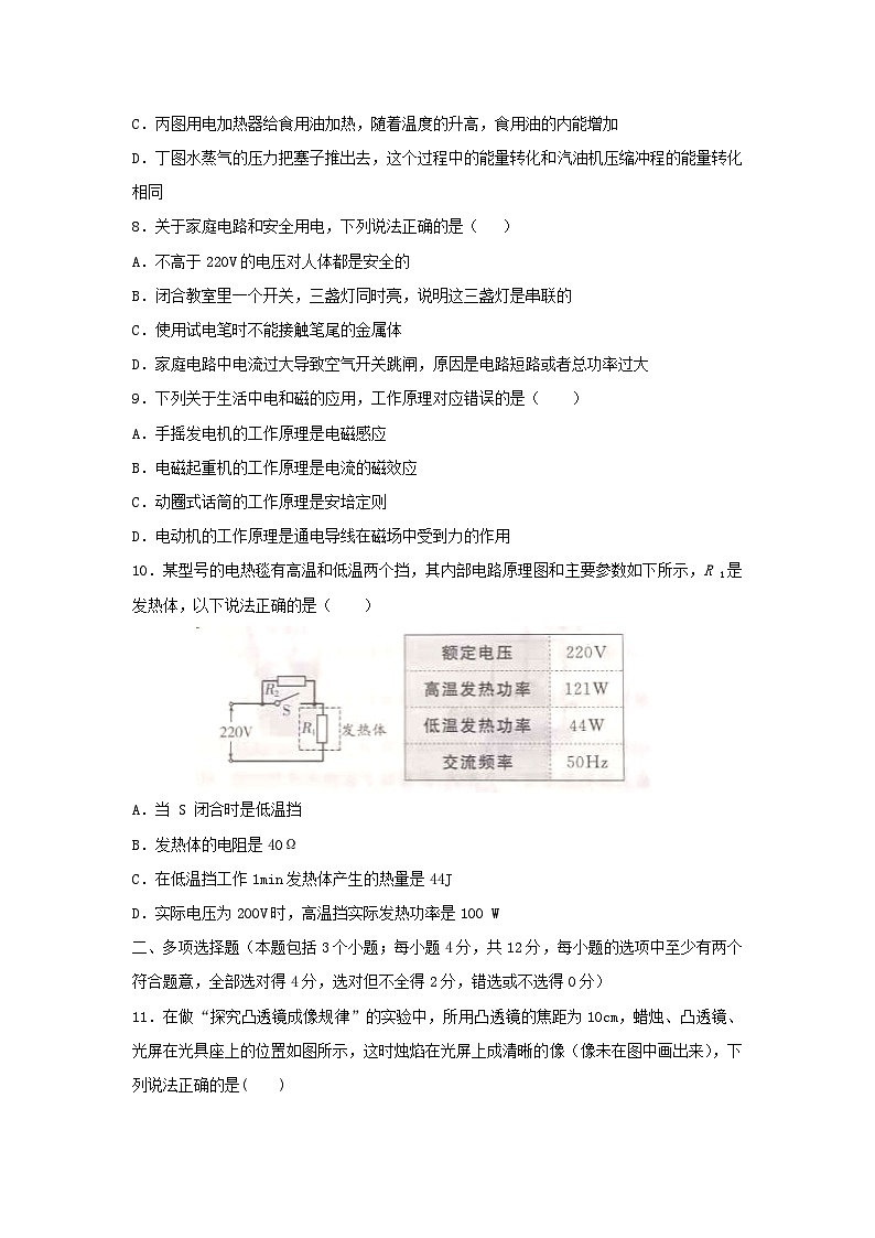 2021年山东省聊城市中考物理真题及答案03