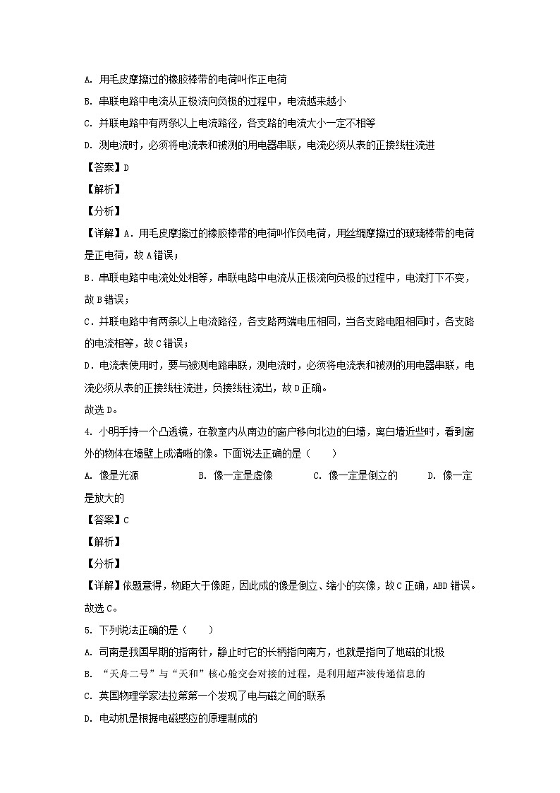 2021年山东省日照市中考物理真题及答案02