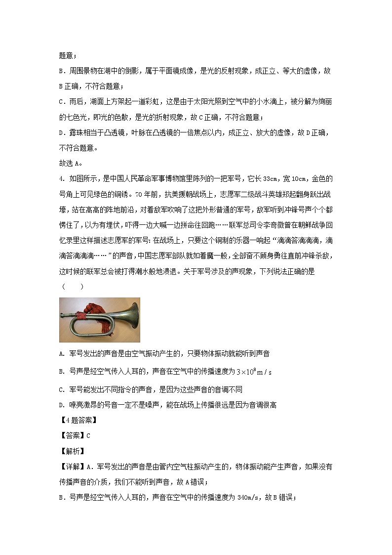 2021年四川省资阳市中考物理真题及答案03