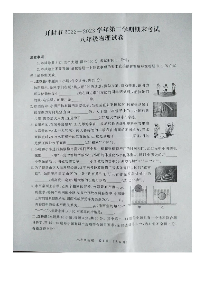 河南省开封市2022-2023学年下学期期末考试八年级物理试卷01