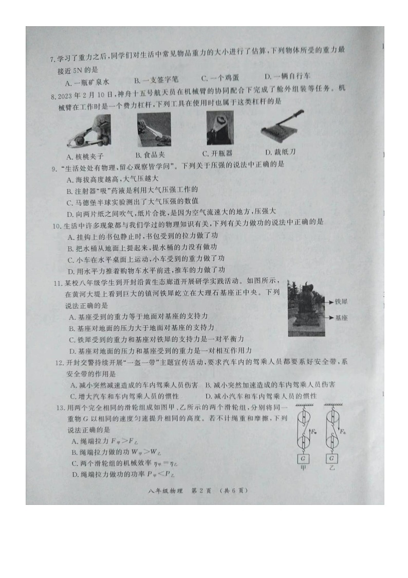 河南省开封市2022-2023学年下学期期末考试八年级物理试卷02