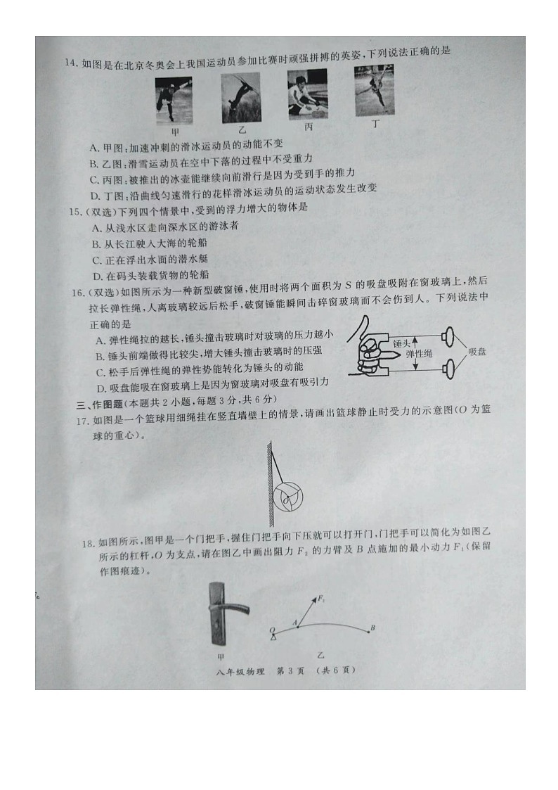 河南省开封市2022-2023学年下学期期末考试八年级物理试卷03