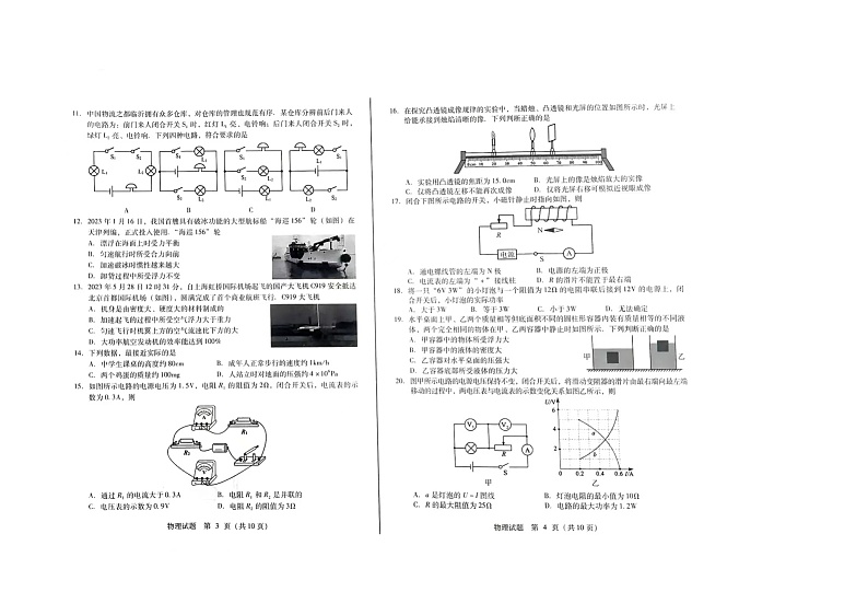 2023年山东省临沂市中考物理真题02