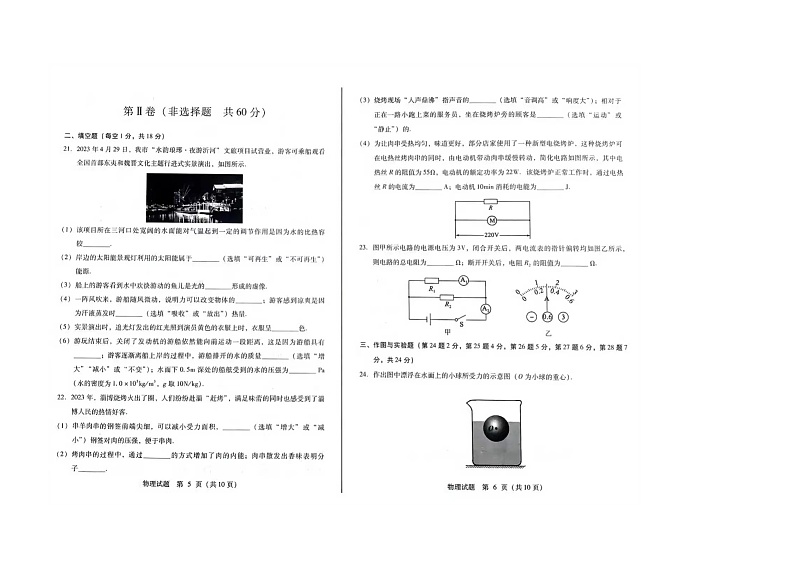 2023年山东省临沂市中考物理真题03