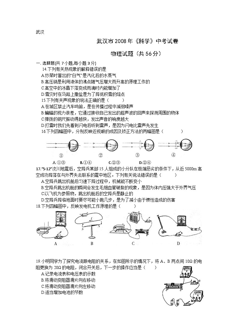 2008年湖北省武汉市中考物理试题及答案01