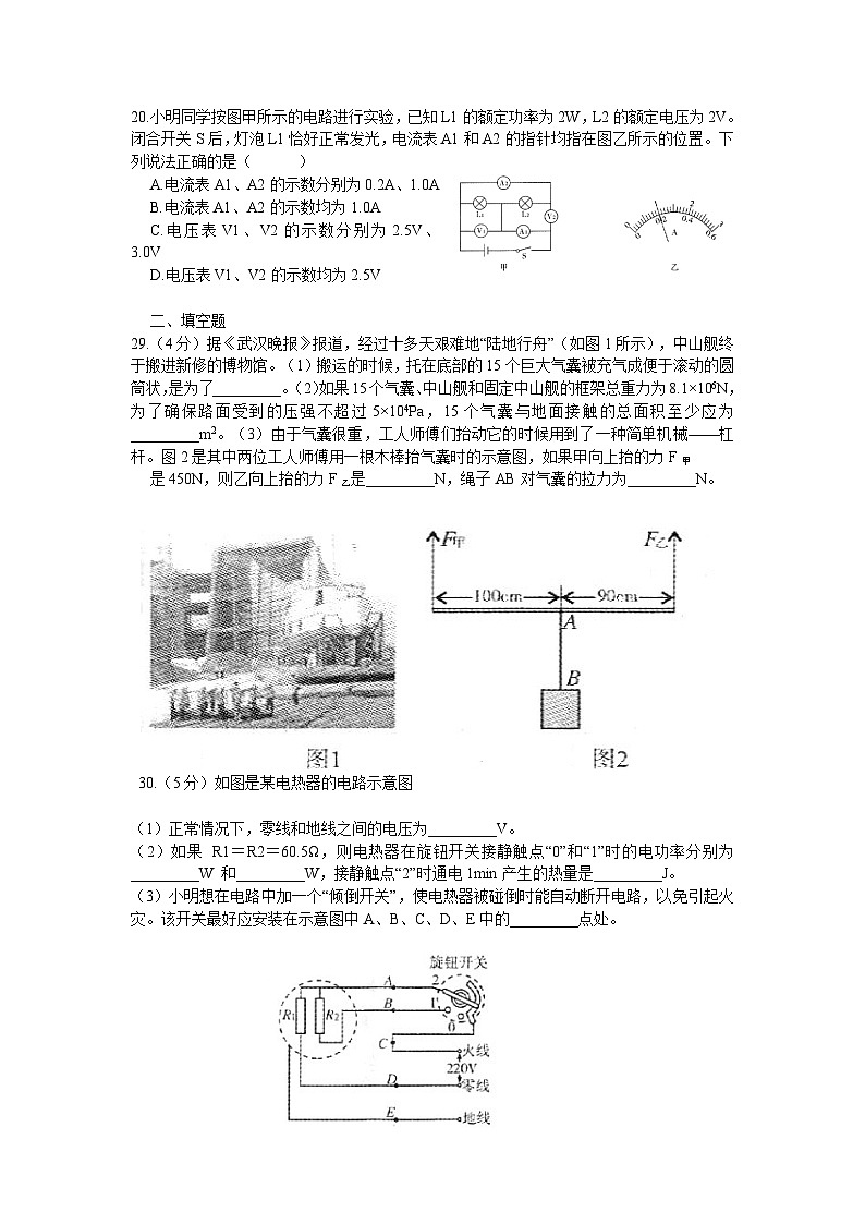 2008年湖北省武汉市中考物理试题及答案02