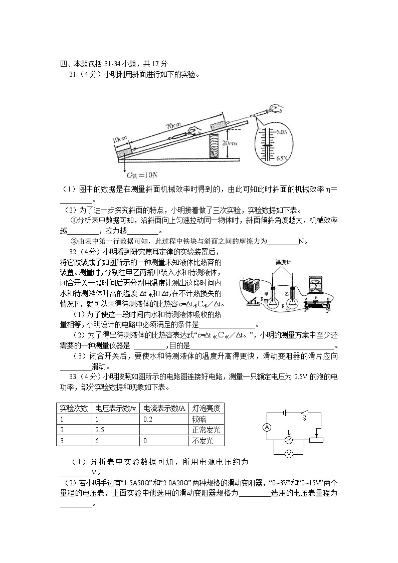 2008年湖北省武汉市中考物理试题及答案03