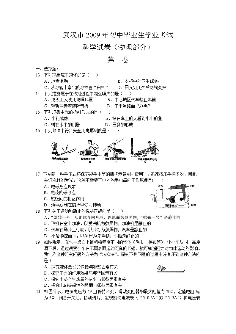 2009年湖北省武汉市中考物理试题及答案01