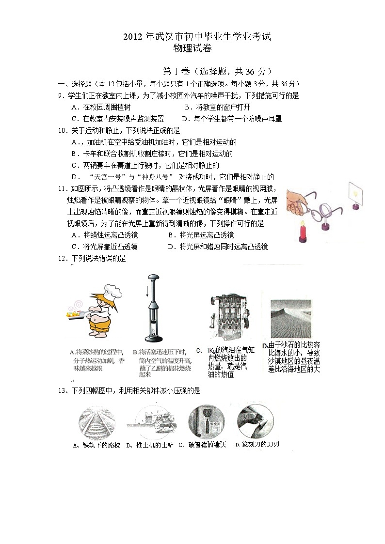 2012年湖北省武汉市中考物理试题及答案第1页