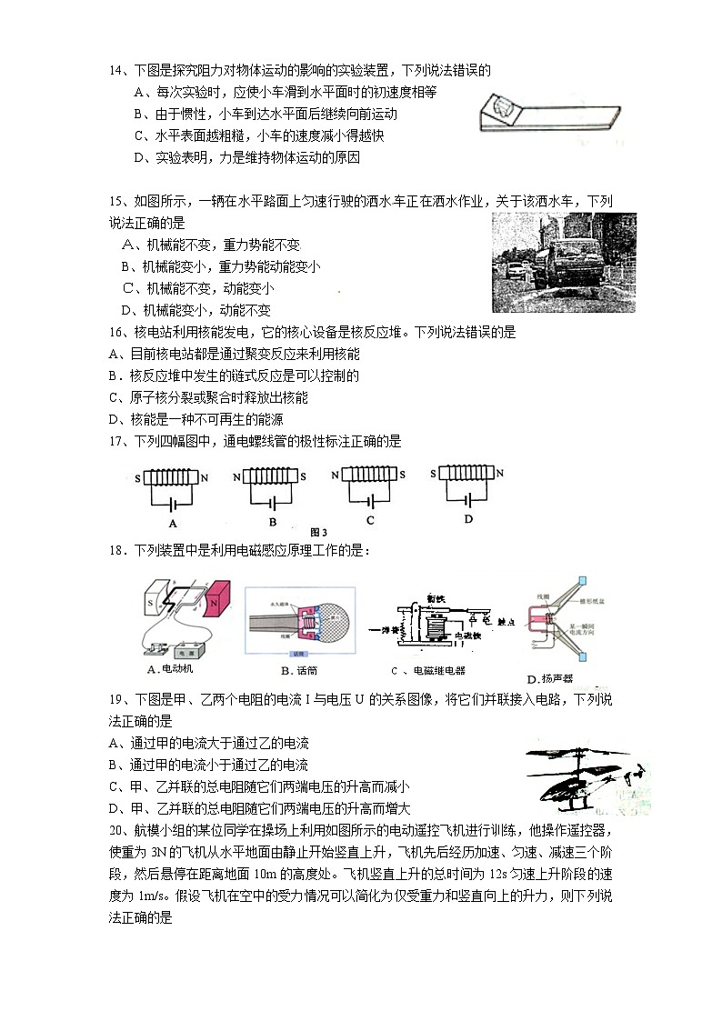 2012年湖北省武汉市中考物理试题及答案第2页