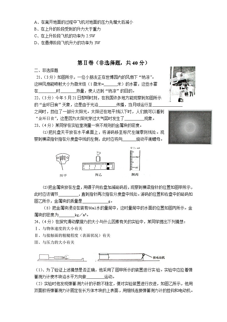 2012年湖北省武汉市中考物理试题及答案第3页