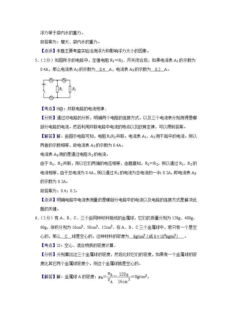 2007年湖南省株洲市中考物理试卷（教师版）第3页