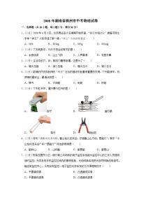 2008年湖南省株洲市中考物理试卷（学生版）